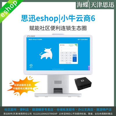 思迅eshop小牛可本地花生壳部署