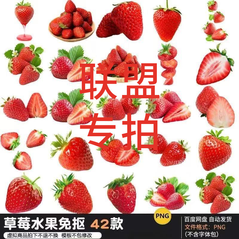 草莓素材免扣PNG素材新鲜水果设计元素手帐电商海报平面装饰素材