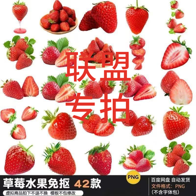 草莓素材免扣PNG素材新鲜水果设计元素手帐电商海报平面装饰素材