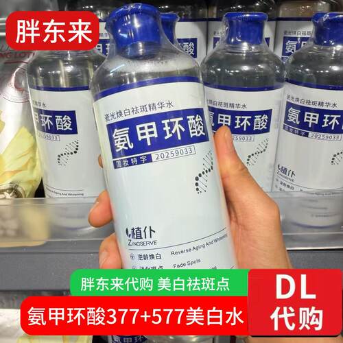 胖东来代买377+577氨甲环酸水