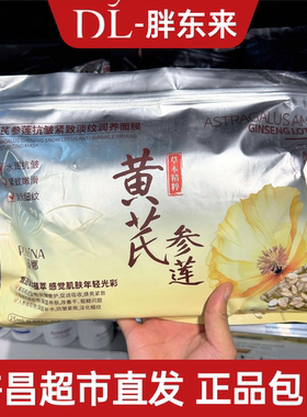 黄芪参莲补水抗皱紧致淡纹面膜