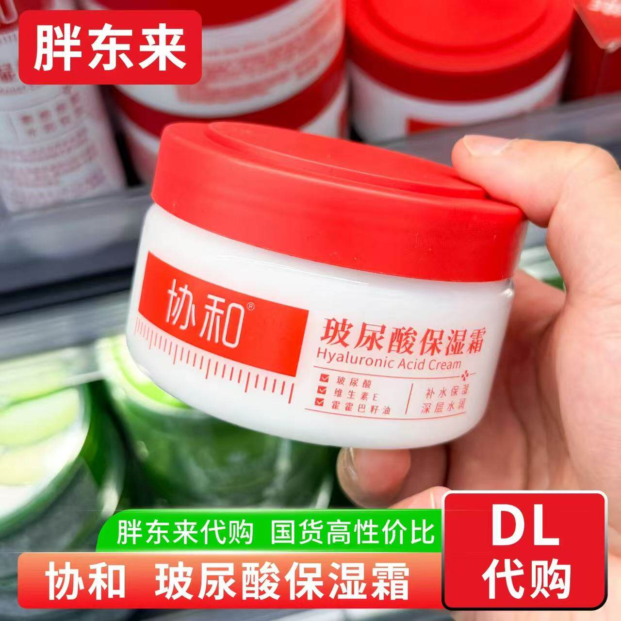 协和玻尿酸维E乳补水保湿面霜