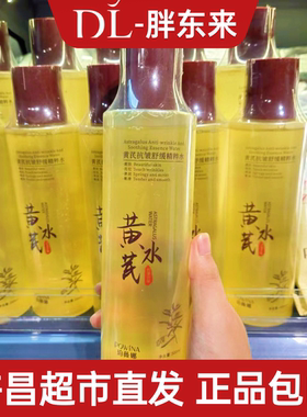 珀薇娜黄芪抗皱舒缓精粹水补水