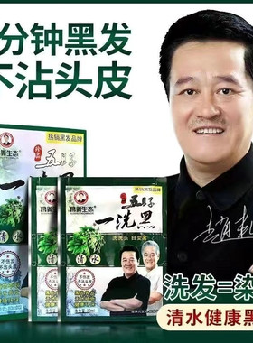 昌义生态五贝子一洗黑染发剂植物纯自然黑头发焗油膏洗发天然老人