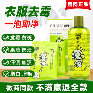 潮牛泡泡官网超强去污渍神器衣物洗白去霉斑霉菌母婴儿清洁剂