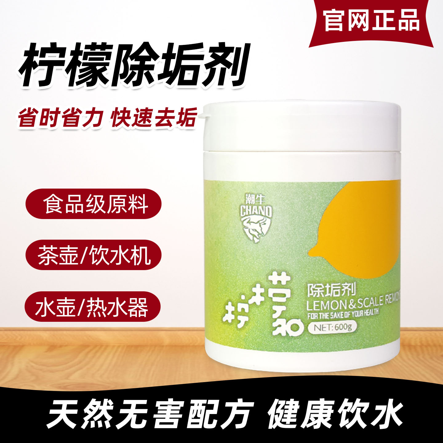 潮牛泡泡柠檬除垢剂热水壶去水垢图片