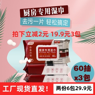 优普爱厨房湿巾去油去污家用清洁湿纸巾油烟机专用一次性60g片/包