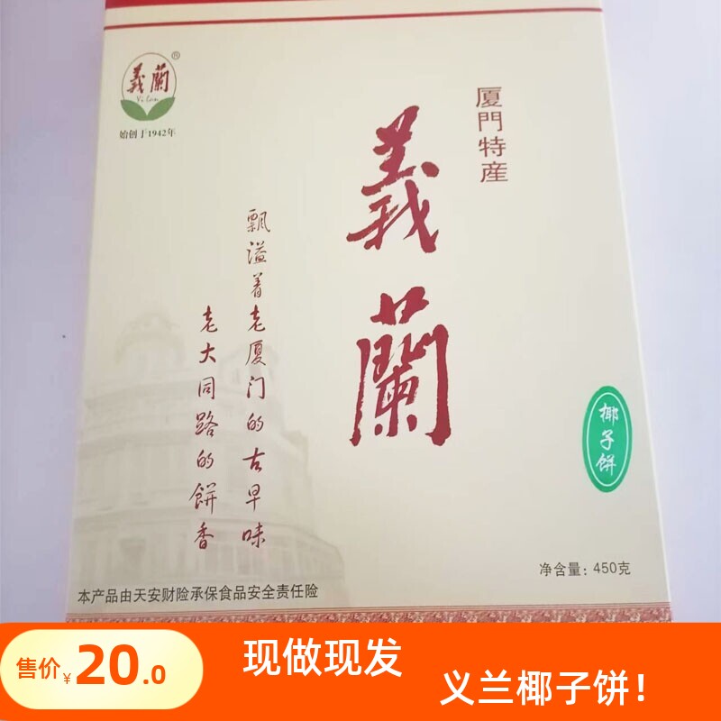 义兰厦门特产椰子饼绿豆馅饼伴手礼茶配茶食绿豆饼馅饼盒装图片