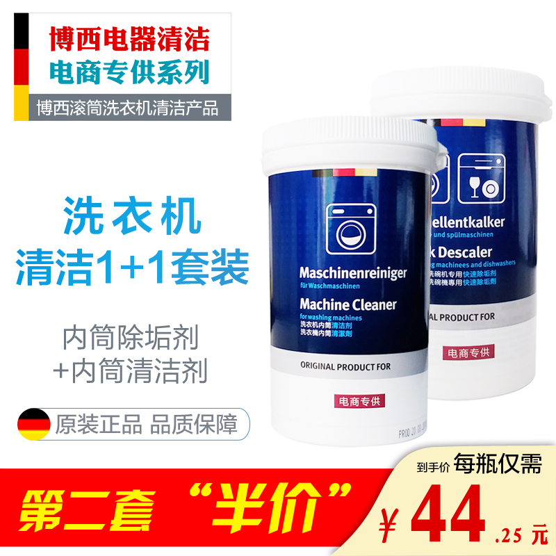 3德国西门子滚筒洗衣机槽清洁剂内筒专用除垢剂原装家用清洗剂套装