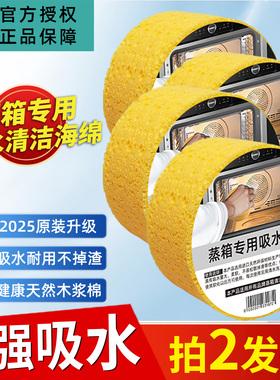 电蒸箱清洁专用吸水海绵用于博世西门子方太老板蒸烤箱清洗海绵擦