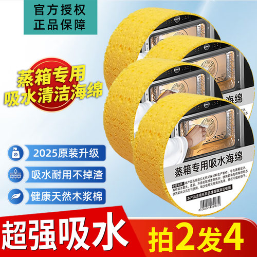 蒸箱专用吸水清洁棉适用西门子等
