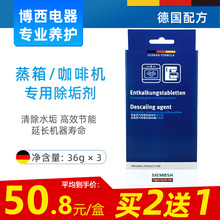 电蒸箱蒸汽烤箱咖啡机专用除垢剂博世西门子方太清洁洗水垢清除剂