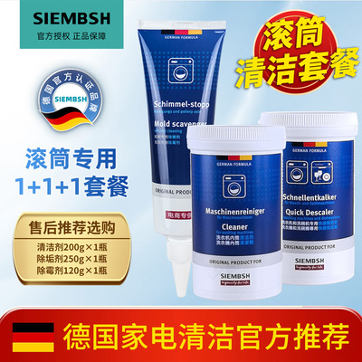 滚筒洗衣机清洁剂适用博世西门子