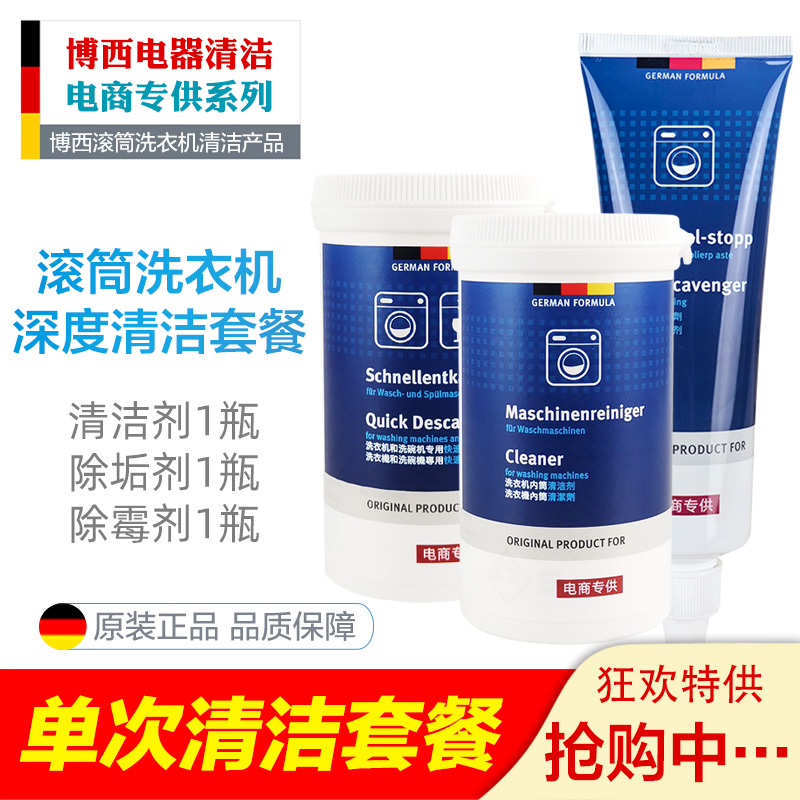 博世西门子滚筒洗衣机槽清洁剂胶圈除霉清洗剂专用内筒除垢套餐