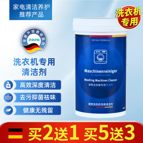 洗衣机内筒抑菌清洁剂适用西门子