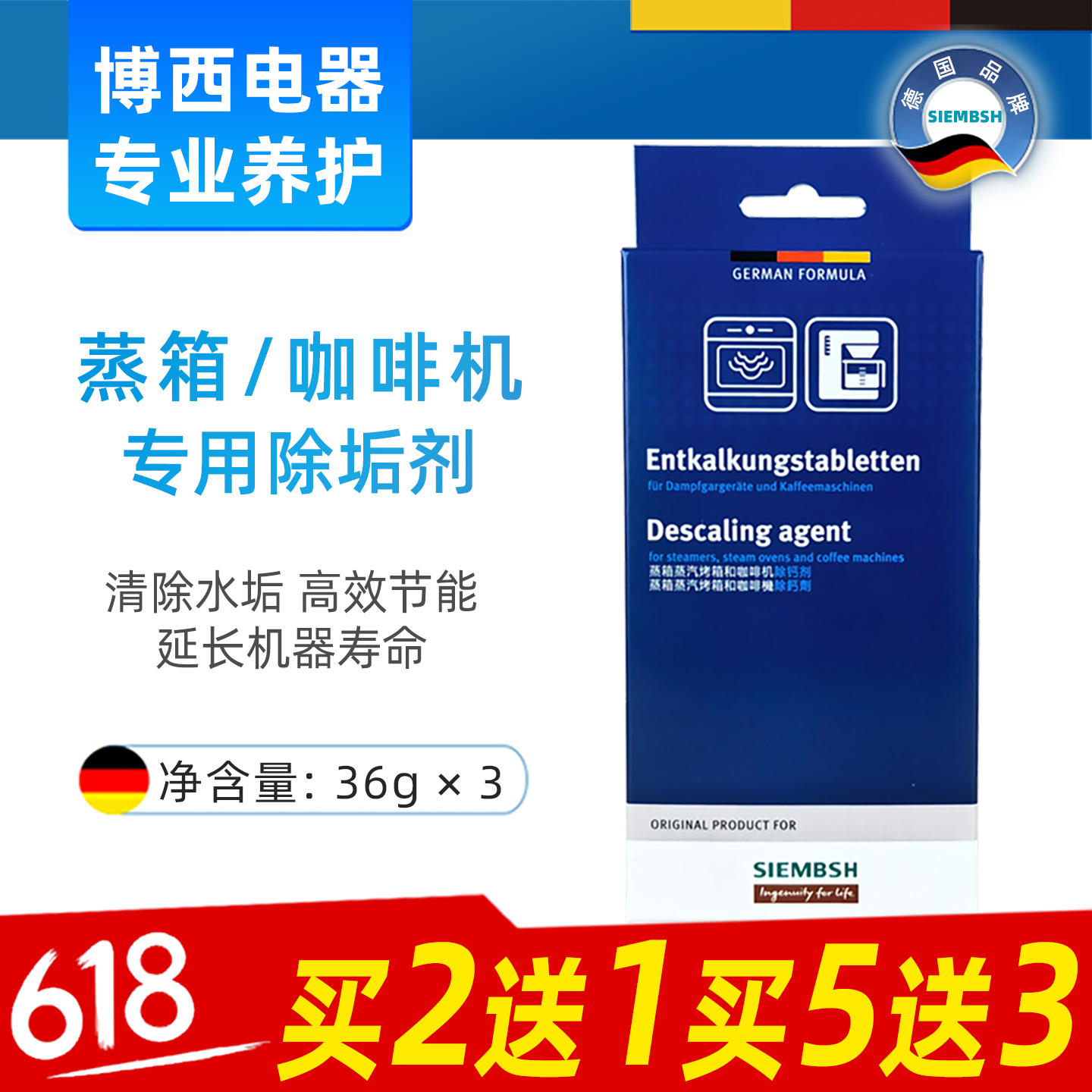 电蒸箱蒸汽烤箱咖啡机专用除垢剂博世西门子方太清洁洗水垢清除剂