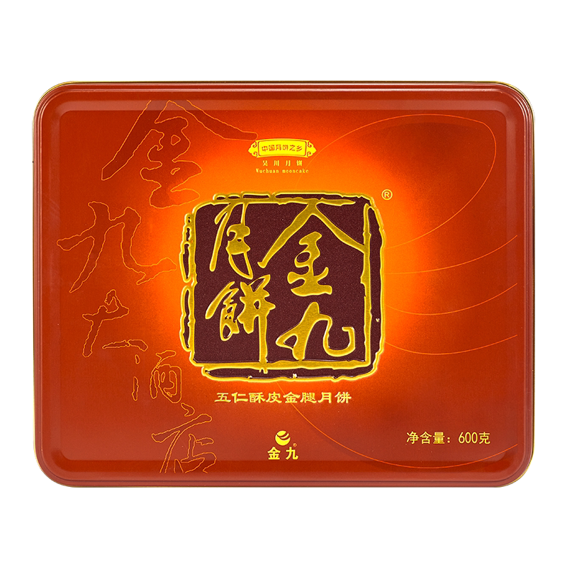 【金九专卖店】吴川金九月饼伍仁酥皮金腿月饼600g中秋礼盒装送礼