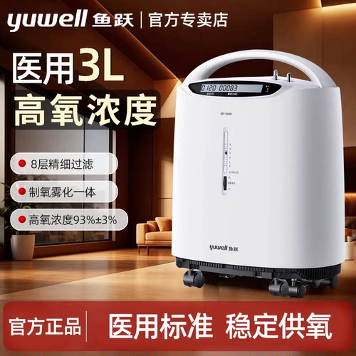 鱼跃医用3升机官方正品高氧浓度