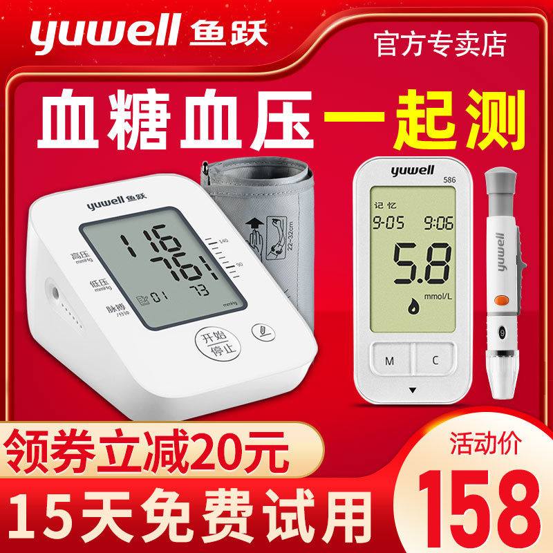 鱼跃牌血糖测试仪家用全自动血压血糖一体机医用高精准测量的仪器