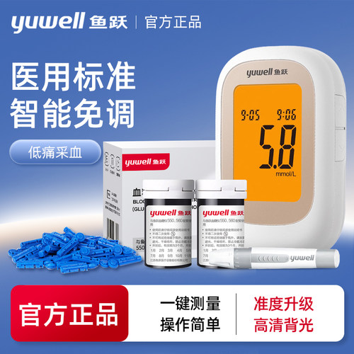 鱼跃新款550血糖仪家用免调码