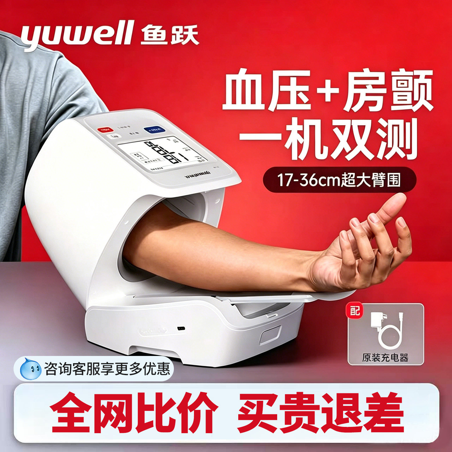 【咨询优惠】鱼跃新全自动血压计图片