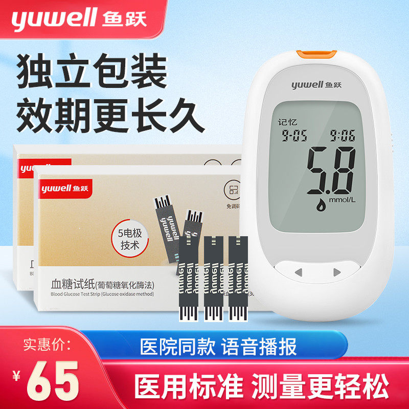 鱼跃305a型血糖仪测试家用测量检测血糖的仪器机试纸条免调码语音