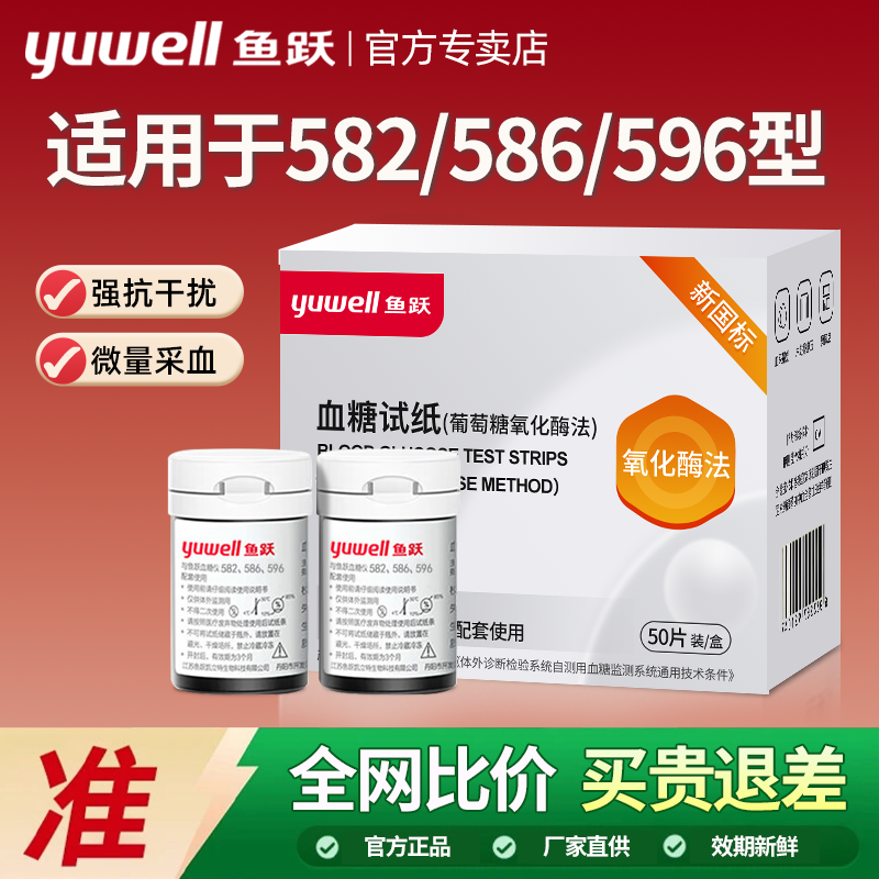 鱼跃血糖试纸582586596通用型测糖器血糖仪试纸家用免调码校正306