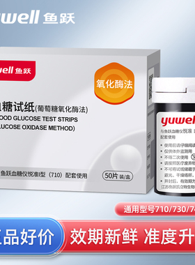 鱼跃710血糖试纸悦准1型血糖仪鱼跃医疗官方旗舰店血糖测试仪家用