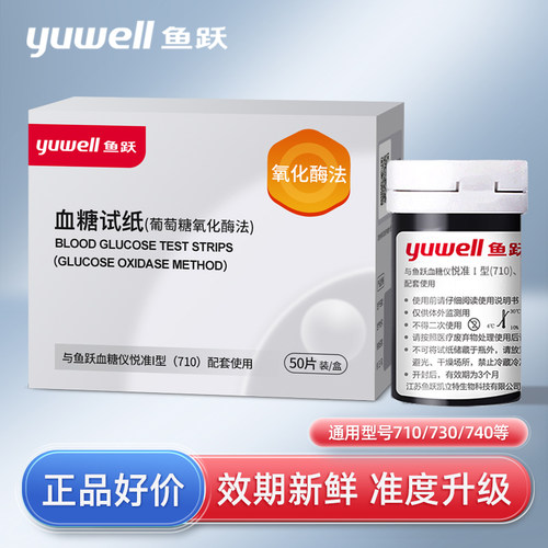 鱼跃血糖试纸710730740等通用