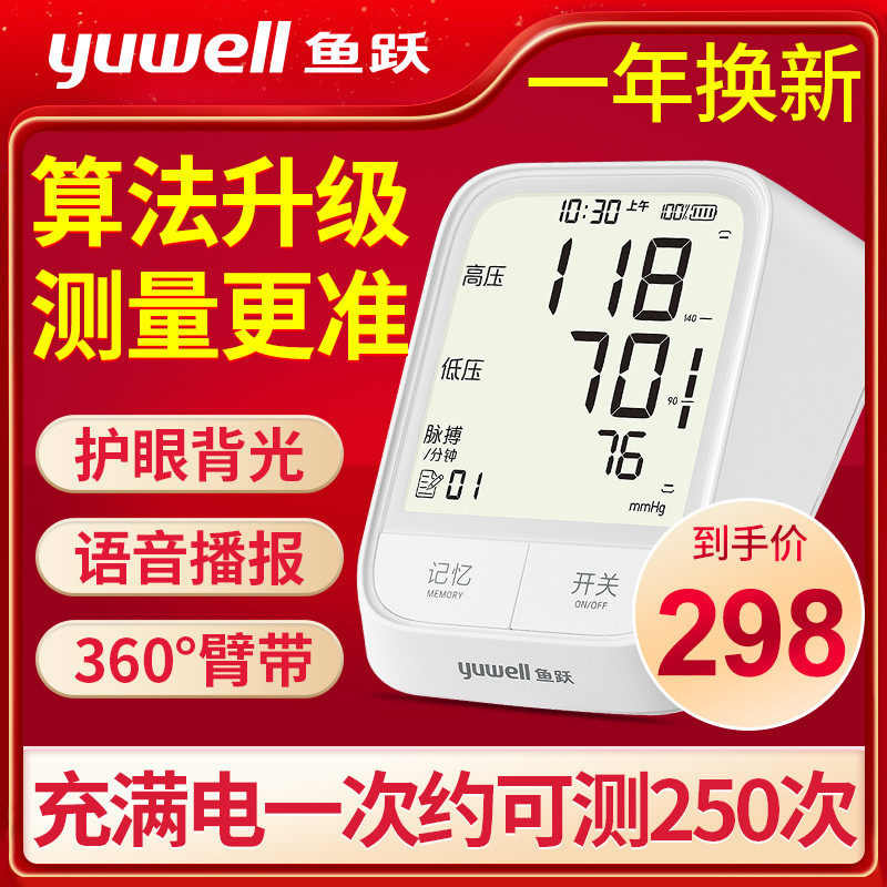 鱼跃充电型666AR电子血压计家用上臂式高精准全自动血压测量仪器