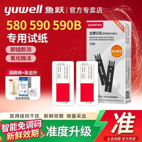鱼跃独立装高精准血糖试纸免调码