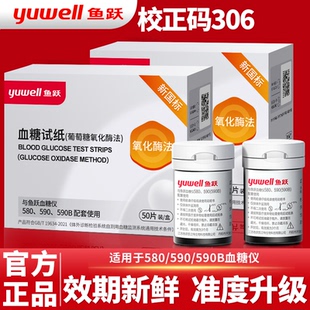 鱼跃血糖测试仪100片装 590血糖仪家用官方旗舰店 通用血糖试纸580