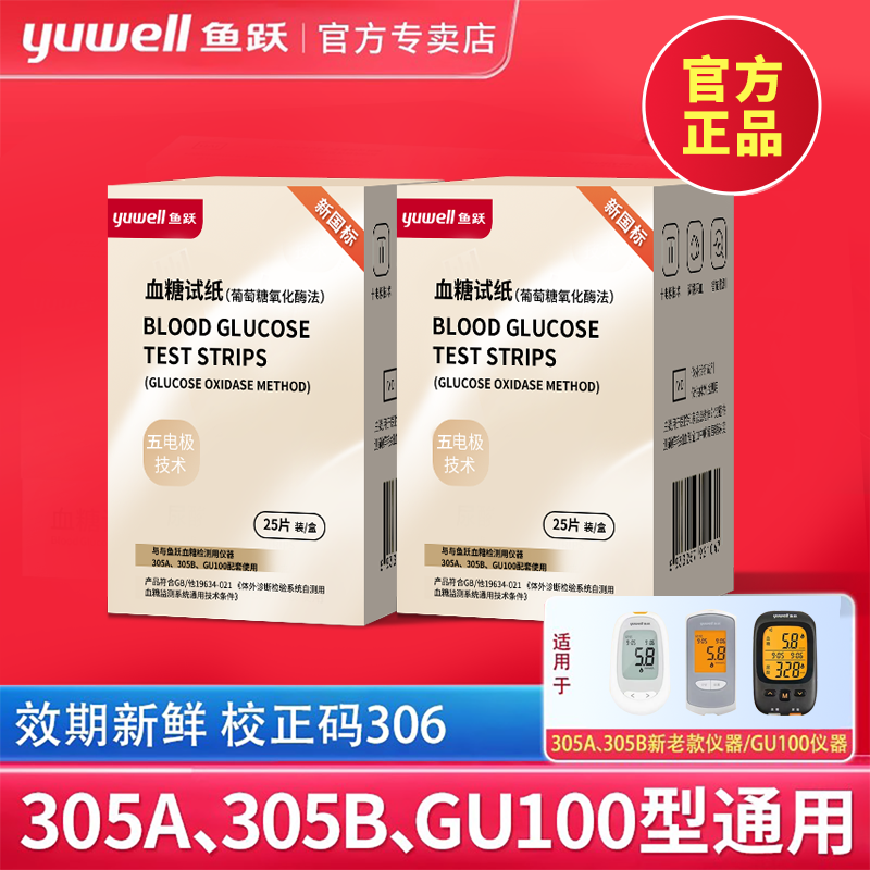 鱼跃305A、305B、GU100血糖试纸测试仪家用医疗血糖检测校正码306,医疗器械,血糖用品,淘宝优惠券,粉丝福利购,淘宝优惠卷