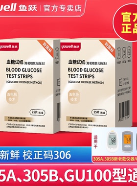 鱼跃305A、305B、GU100血糖试纸测试仪家用医疗血糖检测校正码306