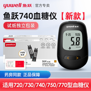 血糖测试仪家用仪器医用免调码 鱼跃740新款 血糖试纸条独立包装