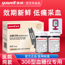 鱼跃新款血糖测试仪家用悦准II型306试纸量血糖的仪器官方旗舰店