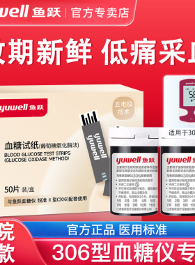 鱼跃新款血糖测试仪家用悦准II型306试纸量血糖的仪器官方旗舰店
