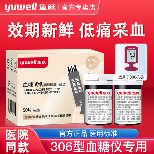 鱼跃新款血糖测试机家用悦准II型306试纸量血糖的仪器官方旗舰tg