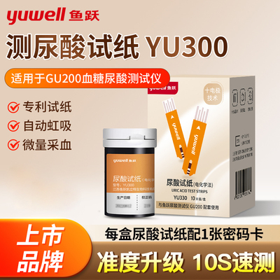 鱼跃GU-200尿酸试纸条