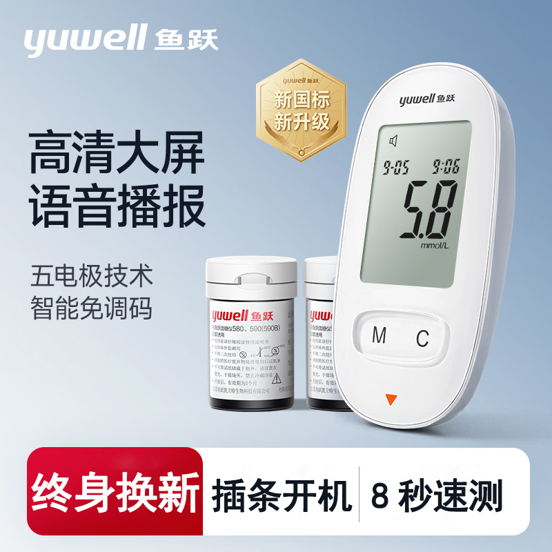 血糖鱼跃独立包装试纸
