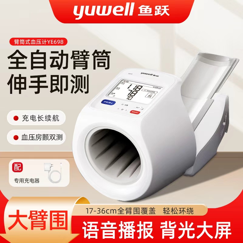 【鱼跃新品】院线款臂筒式血压计
