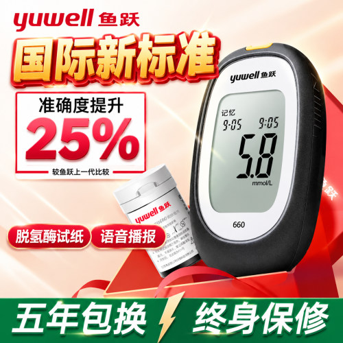 鱼跃血糖仪660高精准官方旗舰店