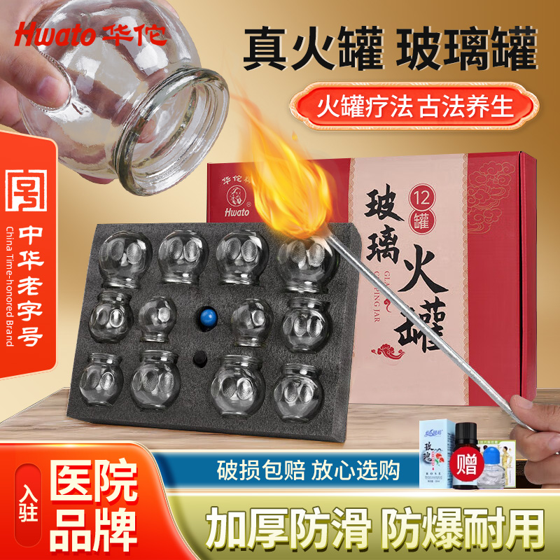 华佗牌玻璃拔火罐24罐