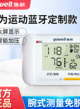 鱼跃华为手机定制8900A蓝牙款手腕式家用血压计高精准血压测量仪