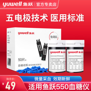 鱼跃血糖试纸条与550配套使用血糖测试仪家用医疗用全自动免调码