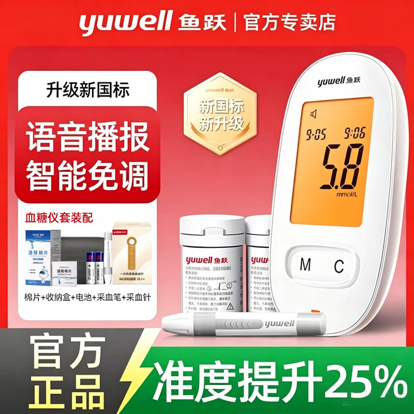 鱼跃高精准血糖仪医用标准图片
