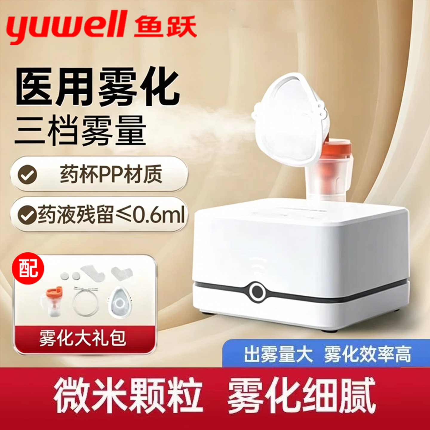 鱼跃医院同款雾化器405E/405C图片