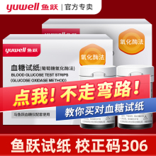 鱼跃血糖仪试纸多型号通用校正码306型免调官方旗舰店血糖试纸条
