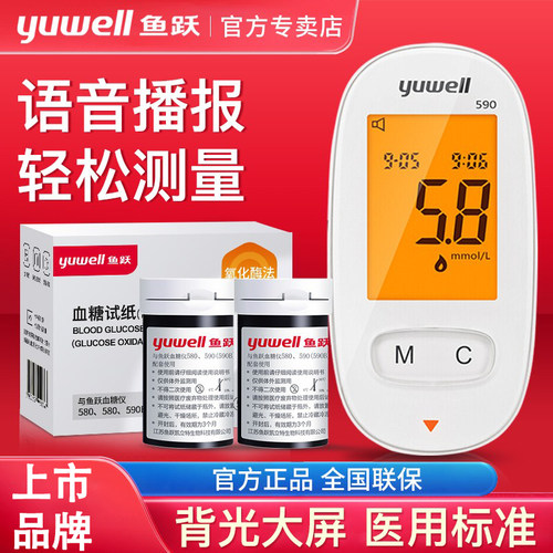 鱼跃高精准血糖仪医用标准