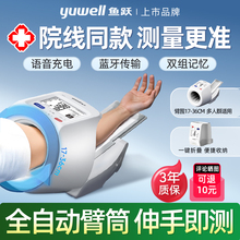 鱼跃血压计臂筒式血压测量仪高精准家用正品医院专用测血压仪器表